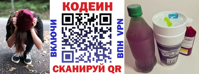 Кодеиновый сироп Lean Purple Drank  купить наркотик  Ишимбай 
